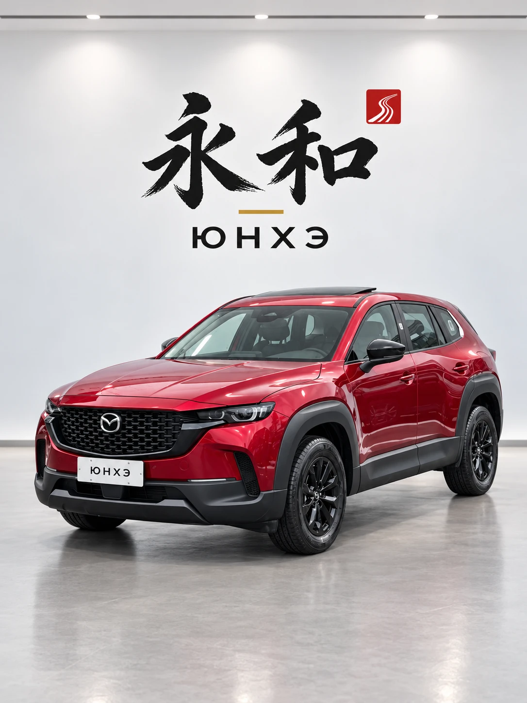 Mazda CX-50